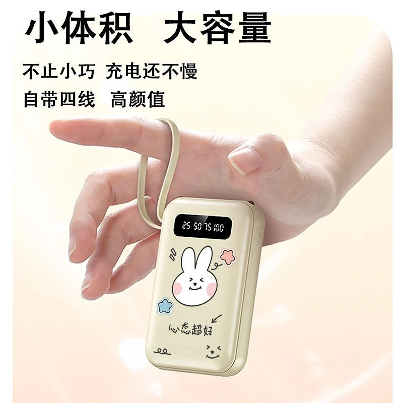 高颜值  心态超好 可爱 10000小巧便携充电宝带可卸4线  手机通用