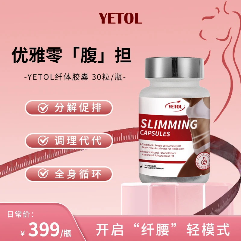 【进博会参展】超火懒人S形 纤腰丸 办公室久坐产后麻麻 30粒/瓶