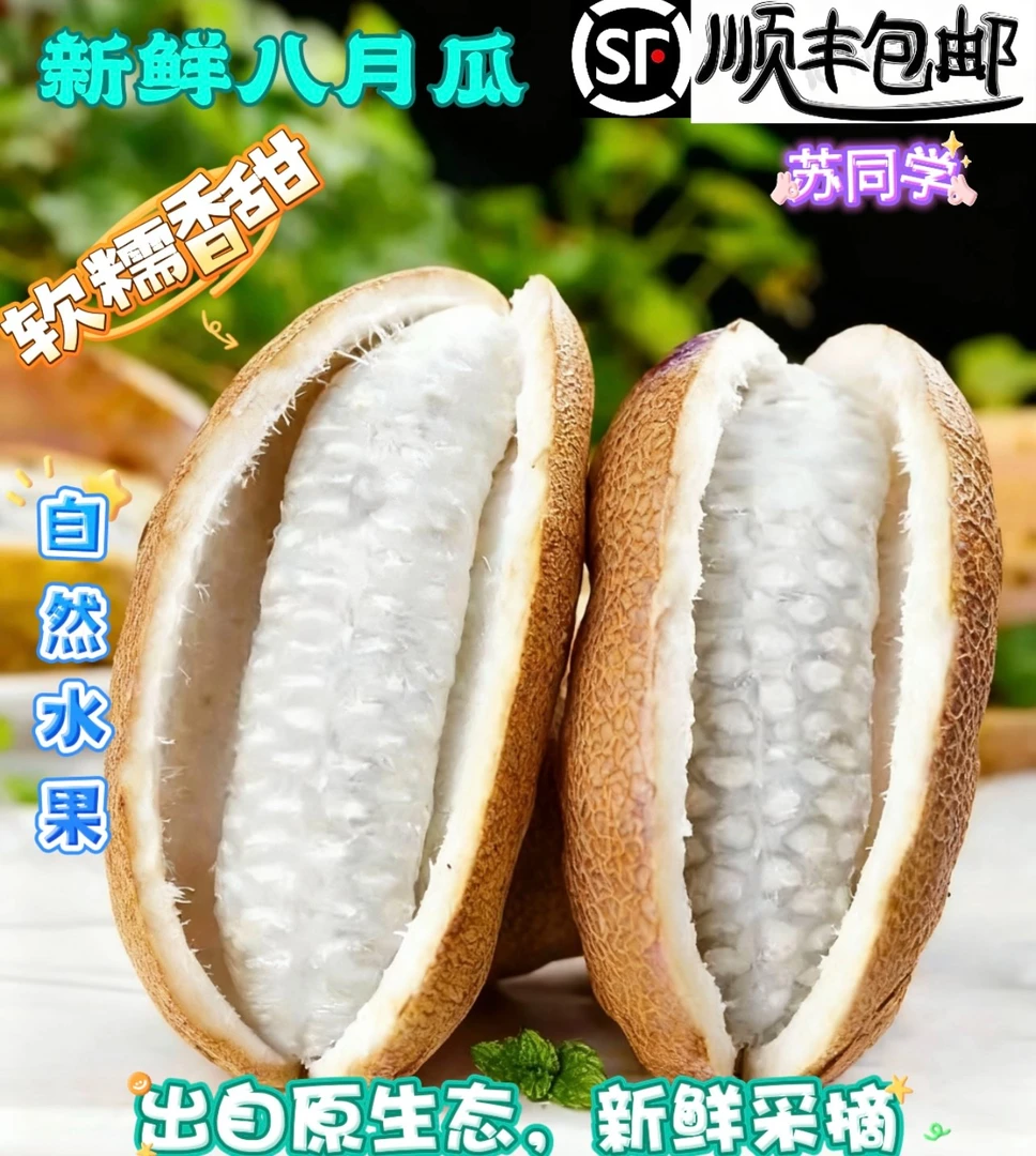 八月瓜云贵高原稀有水果现摘顺丰包邮苏同学精选2斤3斤5斤八月炸