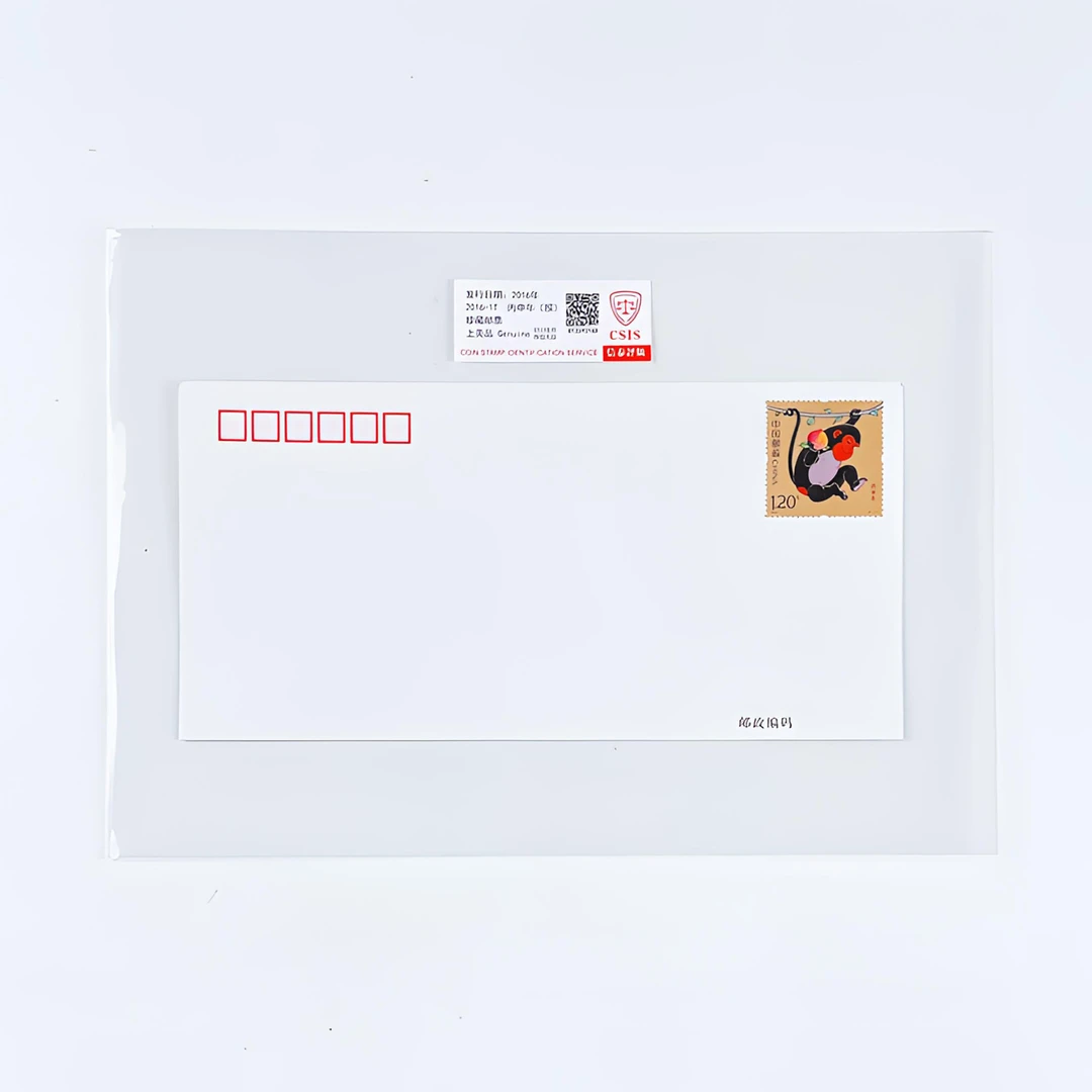 2016-1丙申猴年M猴荧光纪念封正品保真