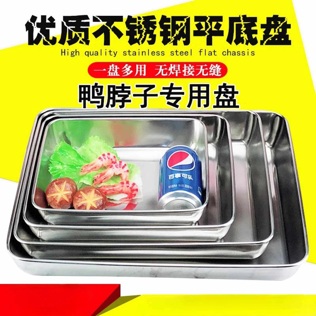 不锈钢绝味鸭脖盘加深长方形肠粉盘托方凉皮盘平底盘蒸盘烤盘