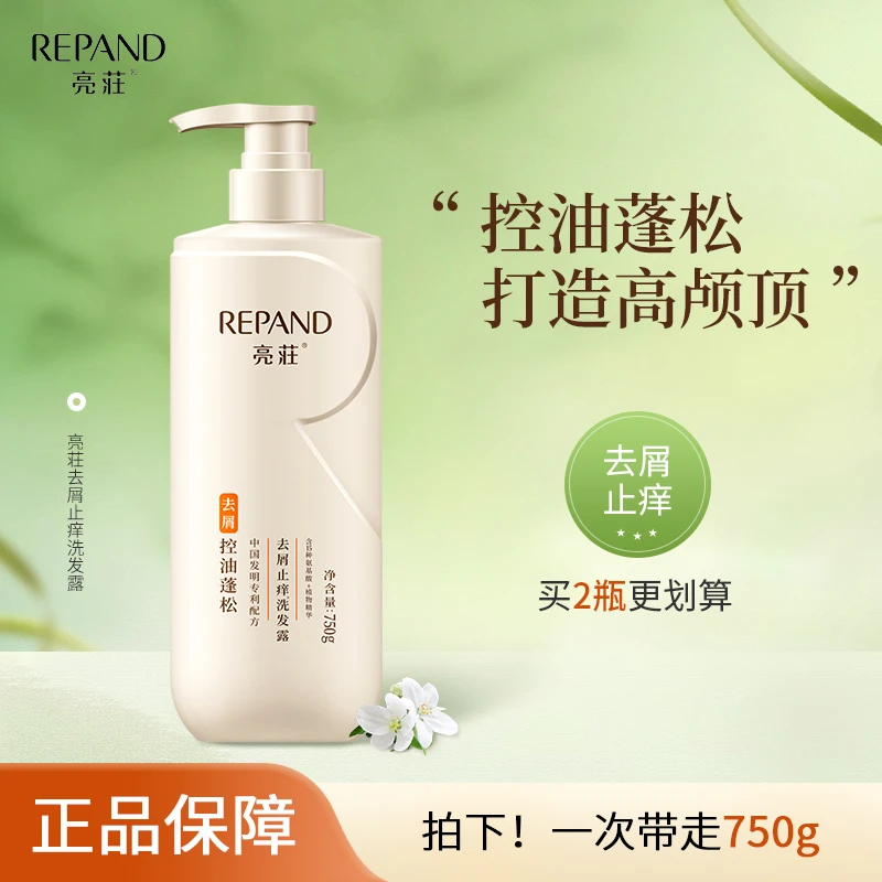 亮荘去屑止痒洗发水控油蓬松氨基酸顺滑洗发露多效合一大瓶装清爽