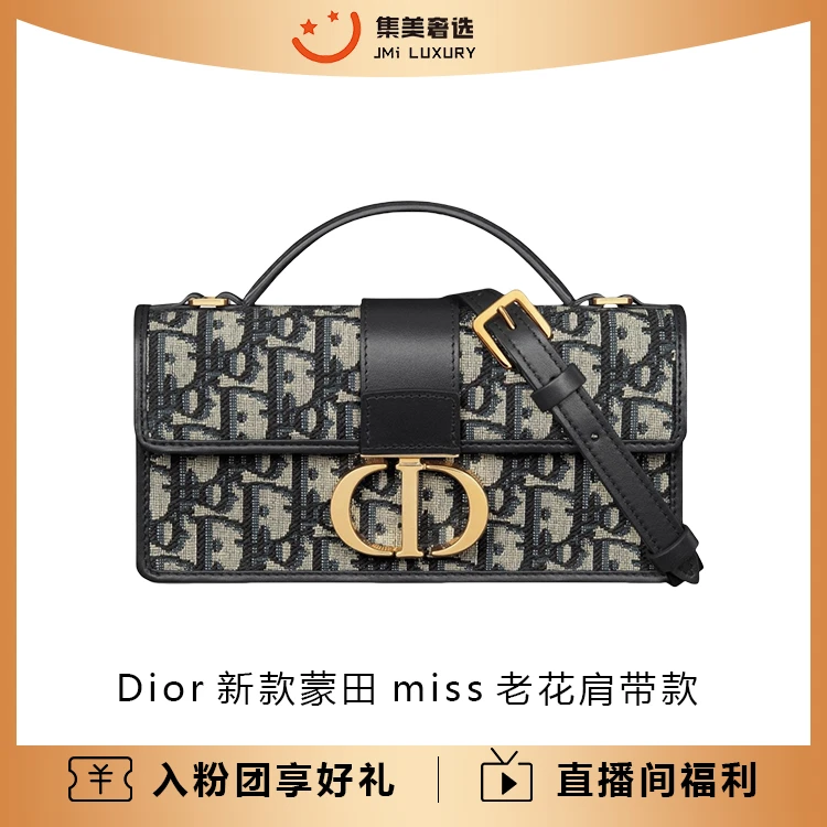 99新 DIOR/迪奥 Dior新款蒙田miss老花肩带款百搭时尚包/AM0169