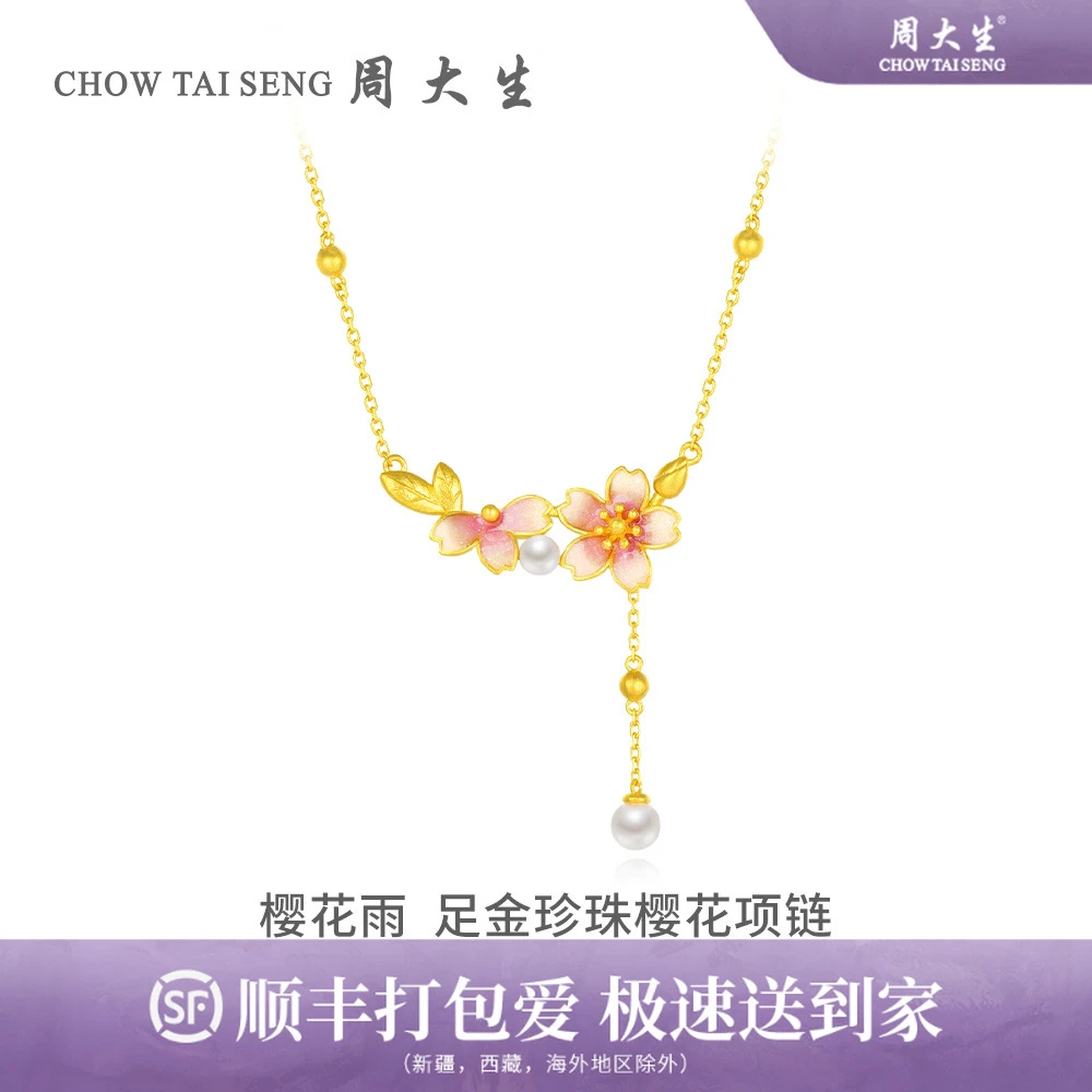 周大生黄金十二花神樱花雨足金珍珠项链套链珐琅仙女甜美首饰三金