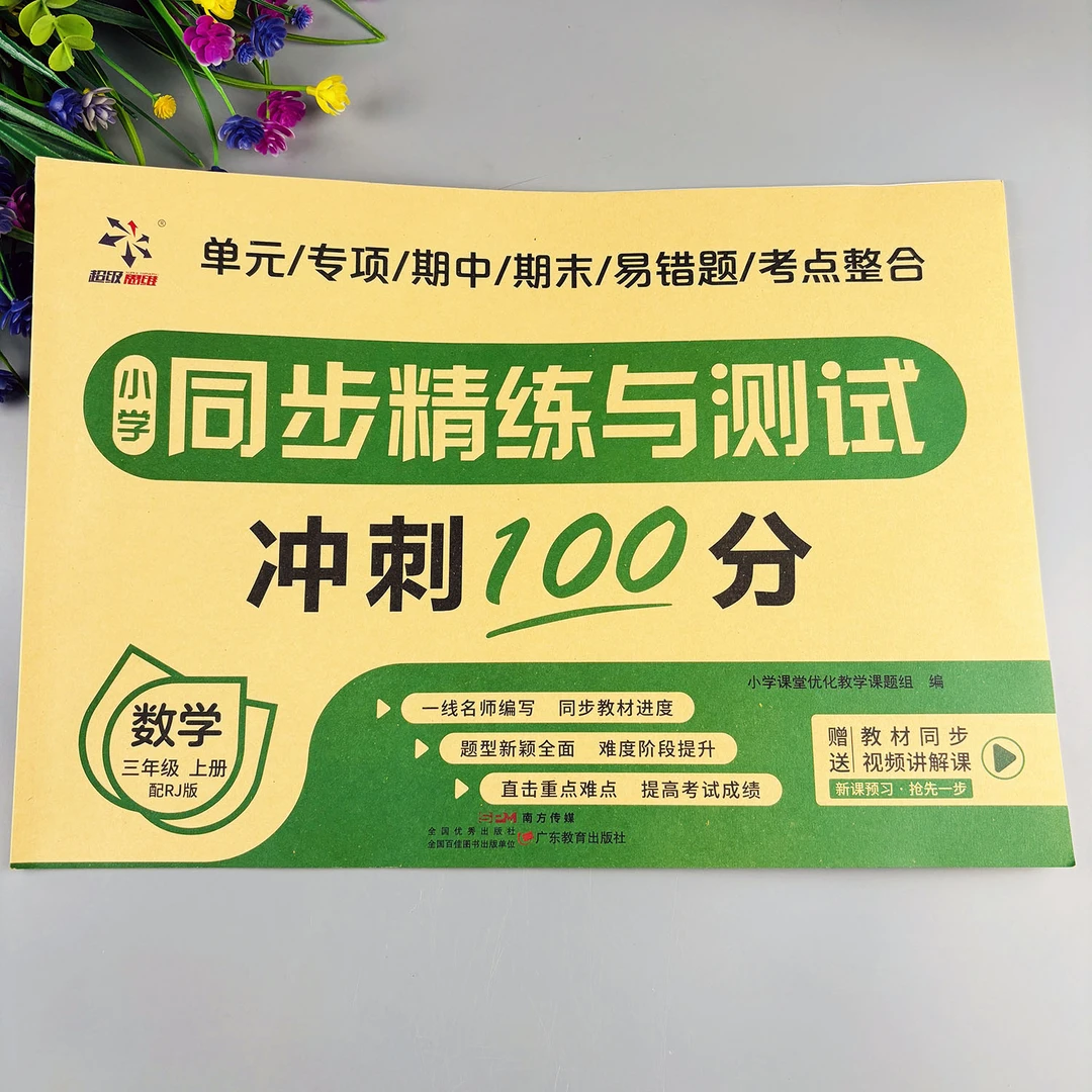 三年级上册数学试卷人教版数学单元测试卷数学期中期末考试必刷题