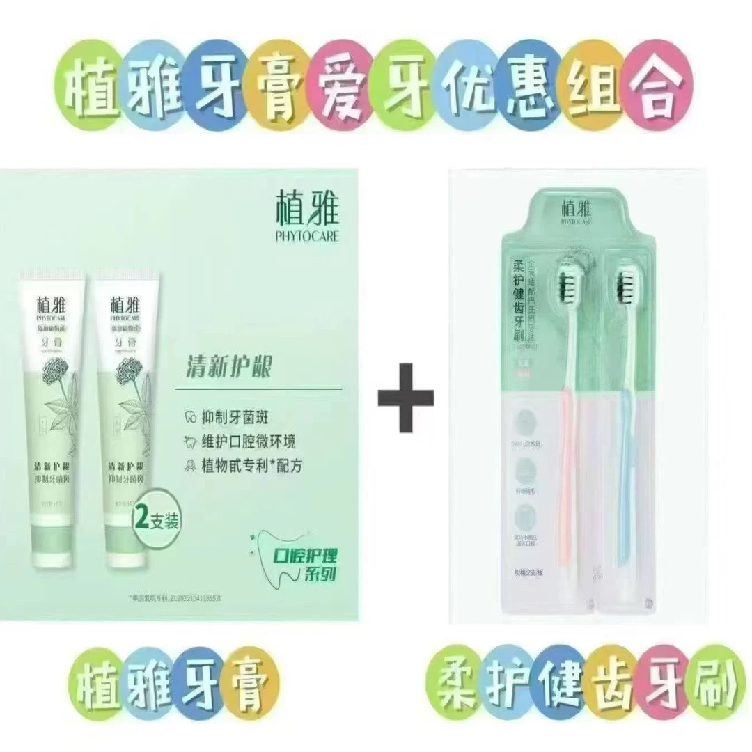 【官方正品】无限极实体店发货植雅牙膏爱牙优惠组合
