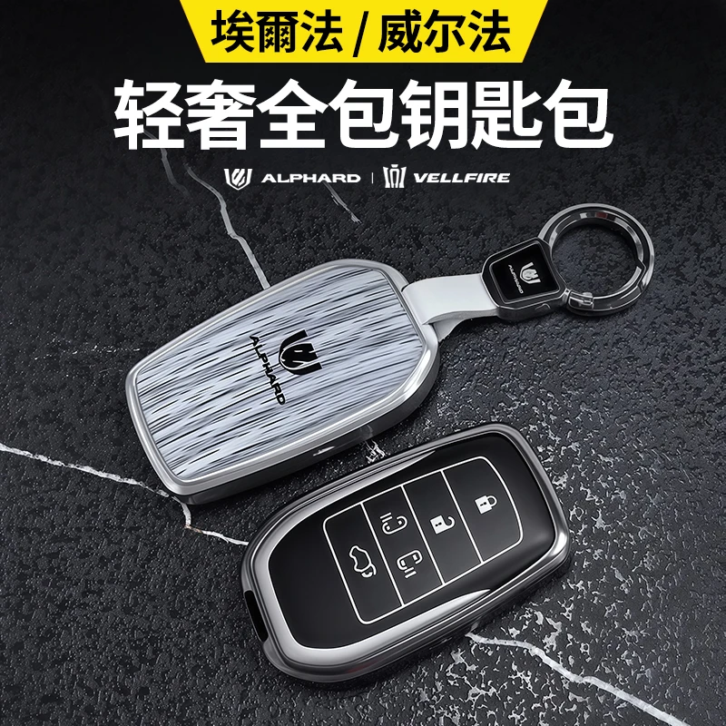 适用于24款埃尔法钥匙壳包套扣威尔法汽车专用品40系30系改装配件
