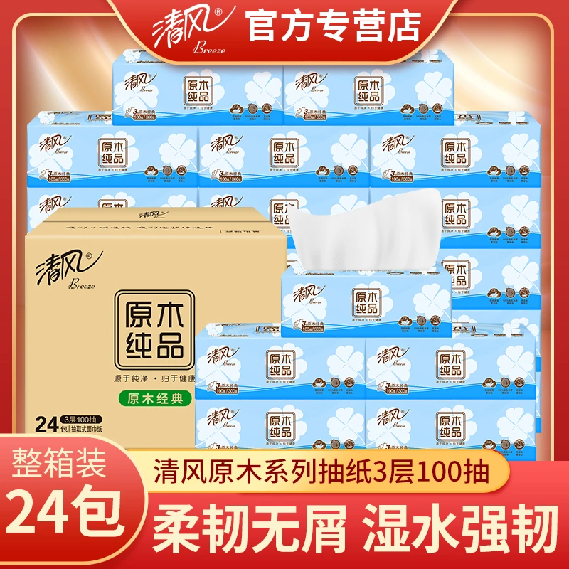 【24包整箱】清风抽纸原木纯品100抽面巾纸餐巾纸家用擦手纸实惠