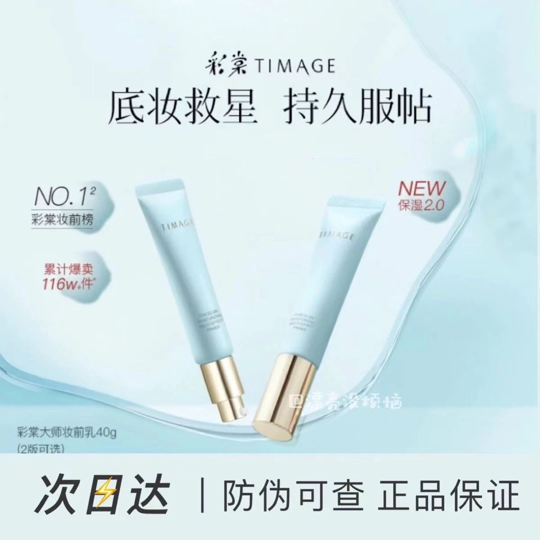 彩棠妆前乳隔离霜隐形毛孔保湿补水不卡粉遮瑕提亮肤色