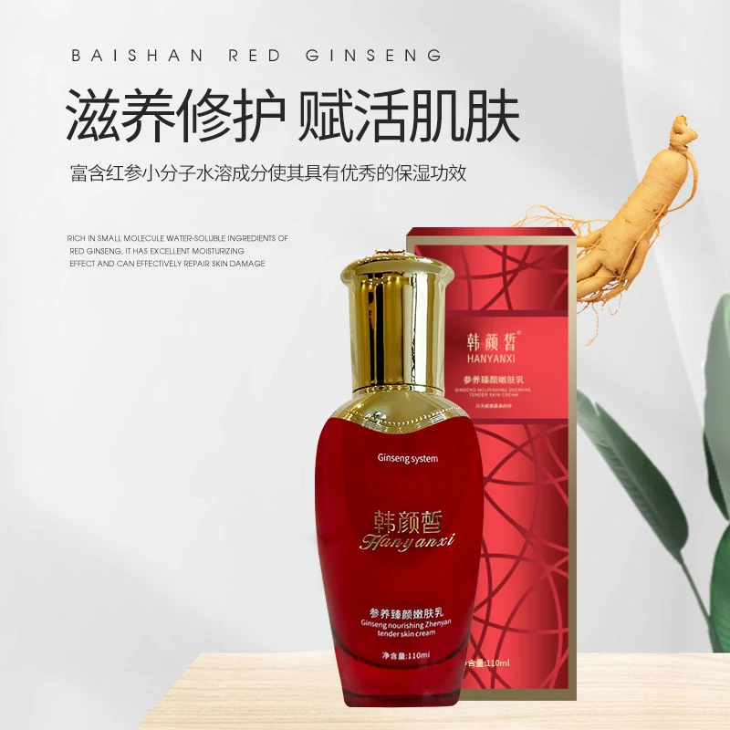 韩颜皙参养保湿臻颜滋养乳肌嫩肤乳