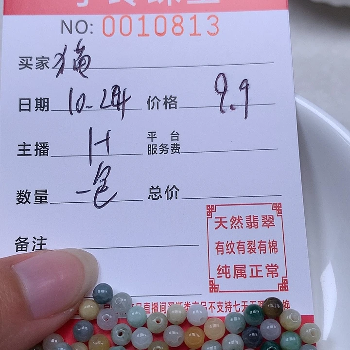 猫***o翡翠散珠珠子。