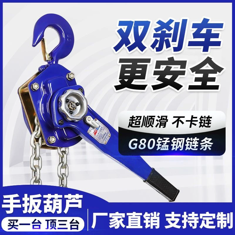 手扳葫芦手动紧线器便携式手摇起重吊机倒链牵引工具便携式吊机