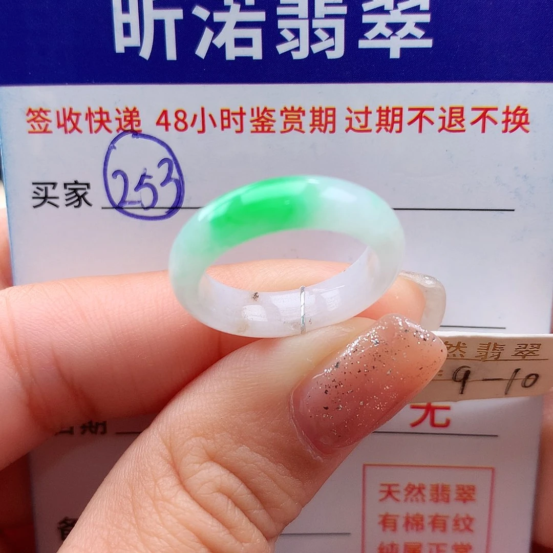 未镶嵌戒指翡翠9 10圈