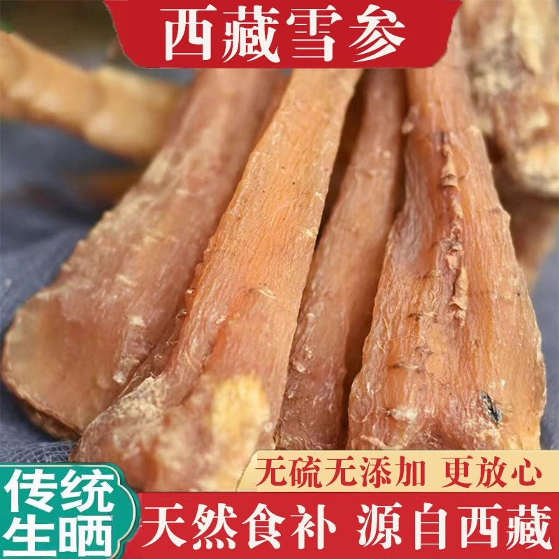 藏雪参雪人参正品无糖藏雪参西藏特产泡酒煲汤料藏血参新鲜玉人参