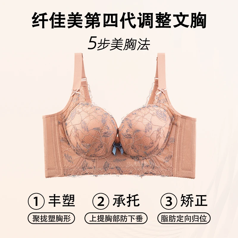 纤塑型美第四代升级版2.5CM显大聚拢调整型收副乳防下垂文胸内衣