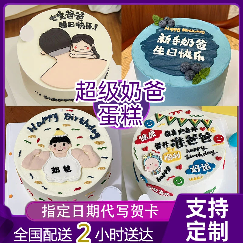 新手奶爸生日蛋糕老公准爸爸一家三口男士定制全国同城配送