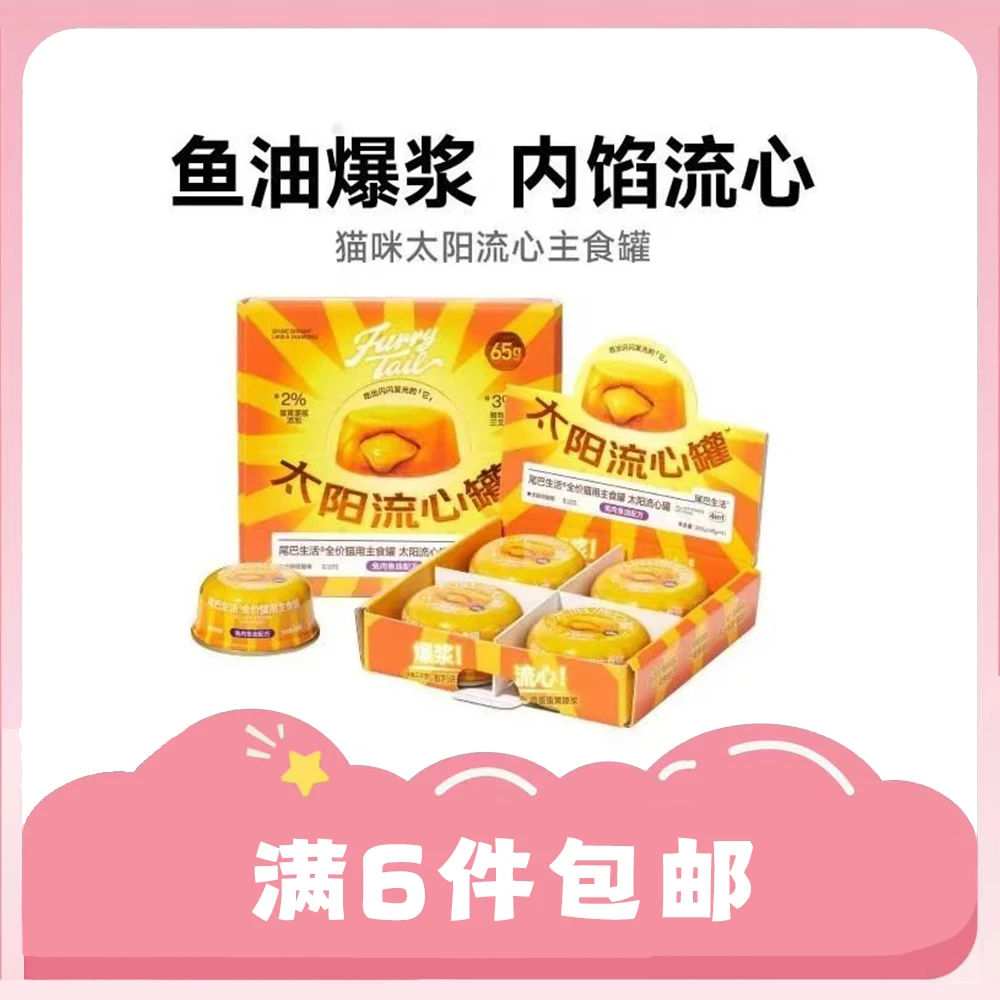 【全店满六件包邮】流心罐猫咪主食罐