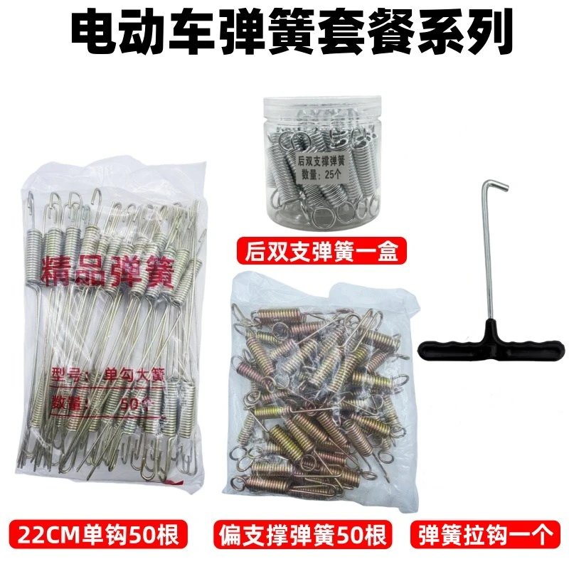 电动车弹簧组合套餐超划算送工具