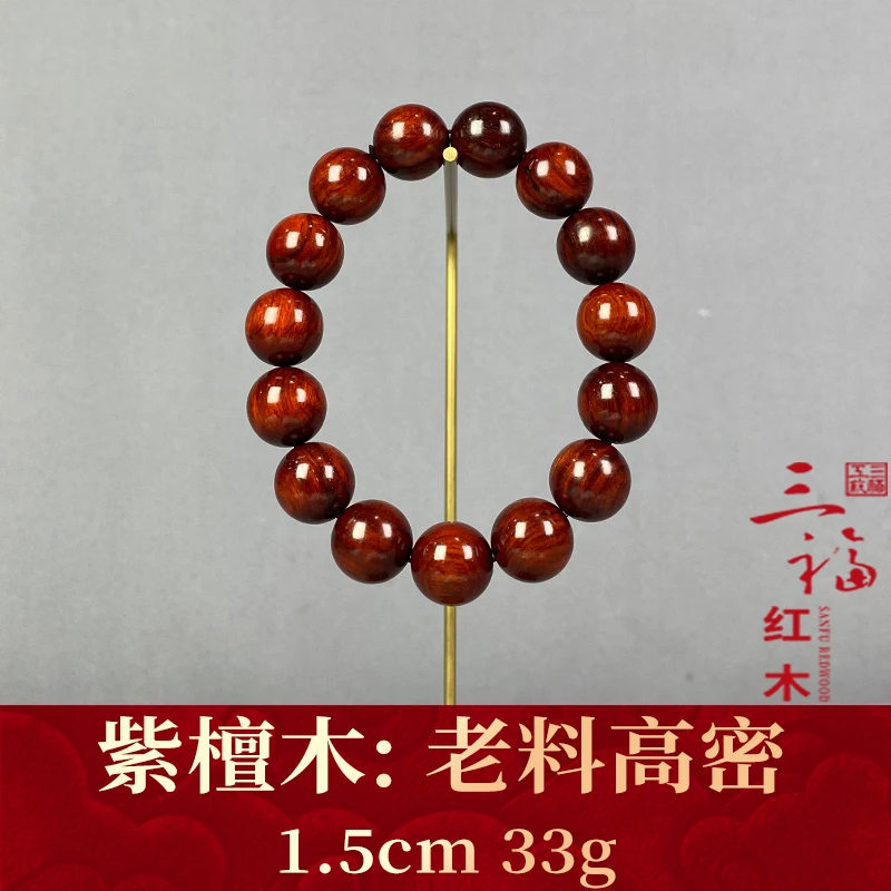 125826 老料高密 紫檀木