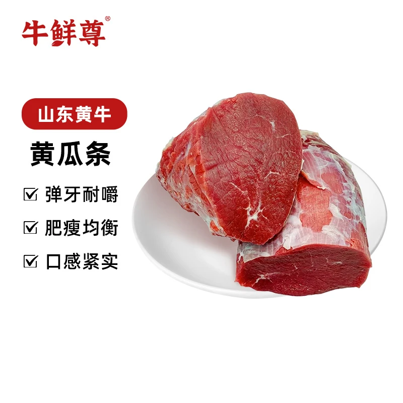 【牛鲜尊】山东黄牛黄瓜条1kg/2kg