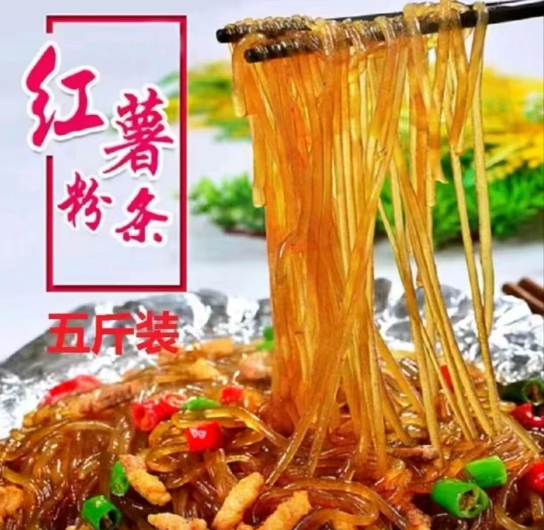 细粉 【到手5斤】正宗手工红薯粉农家红薯细粉 自然晾晒【不含明胶】Z