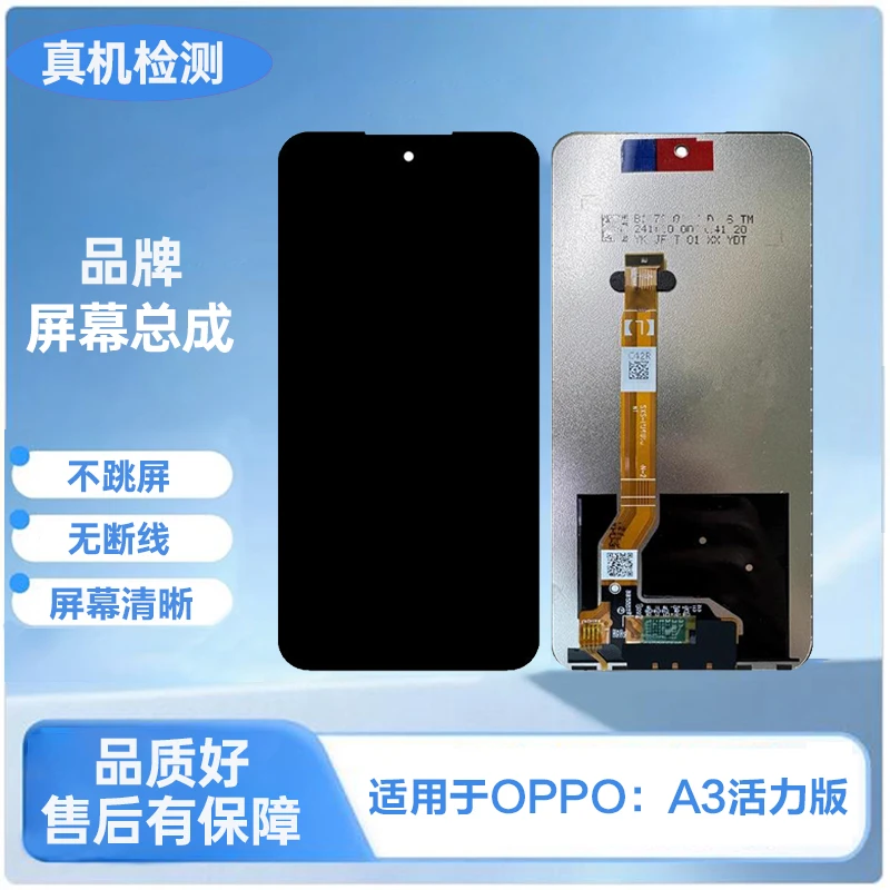OPPO-A3活力/A3Pro外/真我V60/V60S/A3x内/A40/A5Pro手机屏幕总成