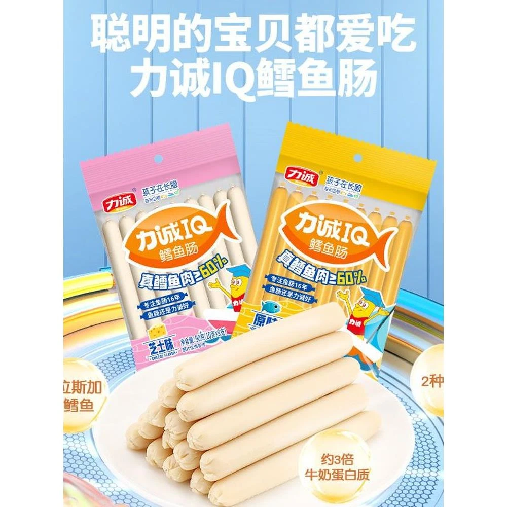 力诚鳕鱼肠90g袋装9支营养鱼肉肠晚上解饿解馋休闲超好吃零食