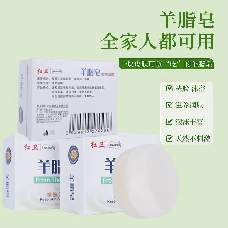 红卫羊脂皂洗脸洗澡沐浴滋润肌肤温和羊奶皂包头红卫天然香皂