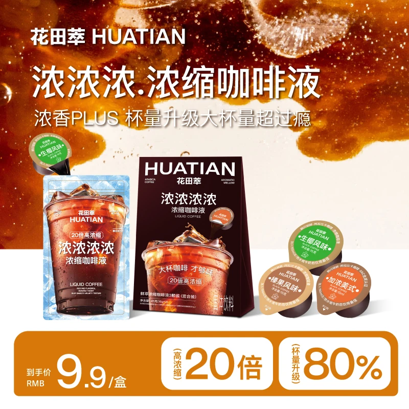 花田萃 冷萃浓缩咖啡液轻卡速溶饮品美式黑咖啡三风味尝鲜装