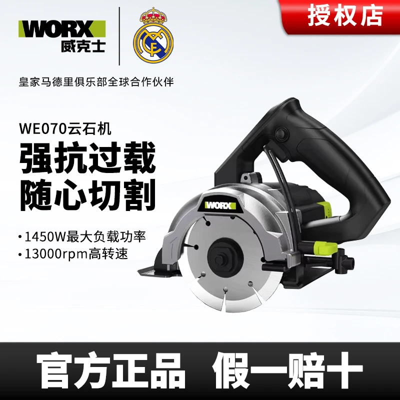 威克士云石机WE070多功能小型石材瓷砖切割机大功率水电开槽机