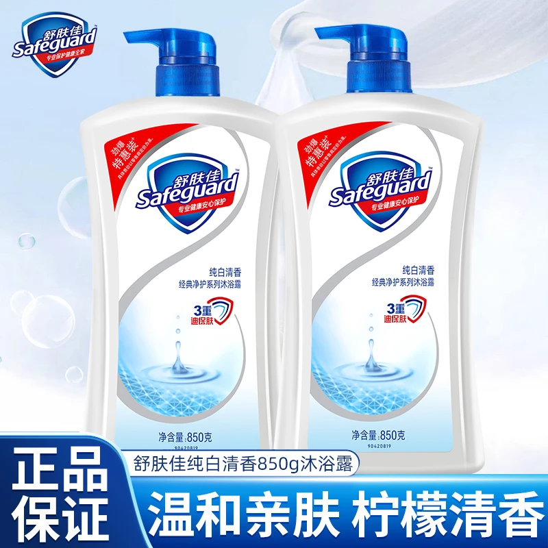 舒肤佳经典款纯白清香沐浴露柠檬香沐浴露泡沫持久留香清新瓶装