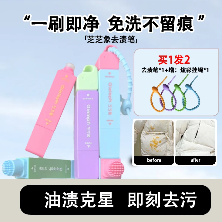芝芝象去渍笔羽绒服干洗剂免洗便携清洗剂衣物即时去油渍祛污渍笔