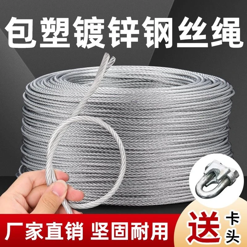 包塑镀锌钢丝绳大棚种植遮阳网拉线软带皮透明包胶3456 8mm晾衣绳