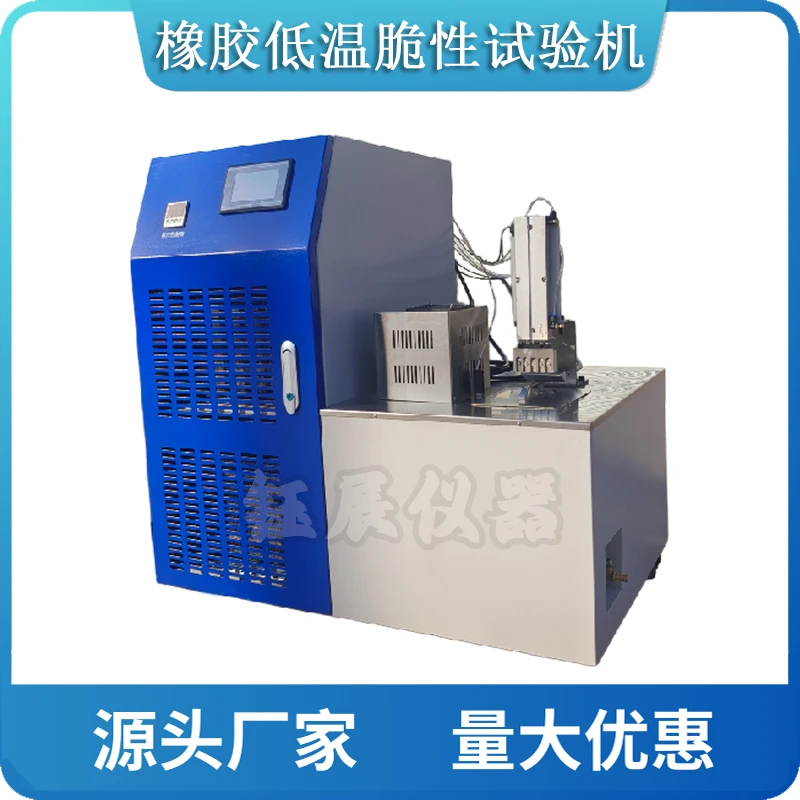 橡胶低温脆性试验机橡胶塑料脆化性测定仪耐低温脆化温度实验材料