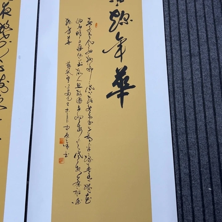 书法诗酒趁年华草书