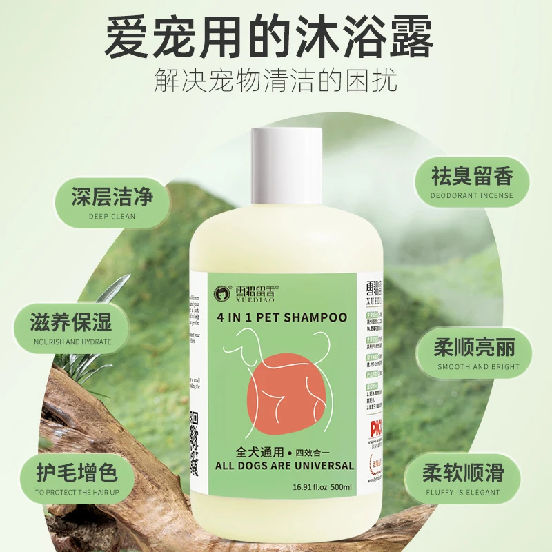 【抖】雪貂留香沐浴露500ml