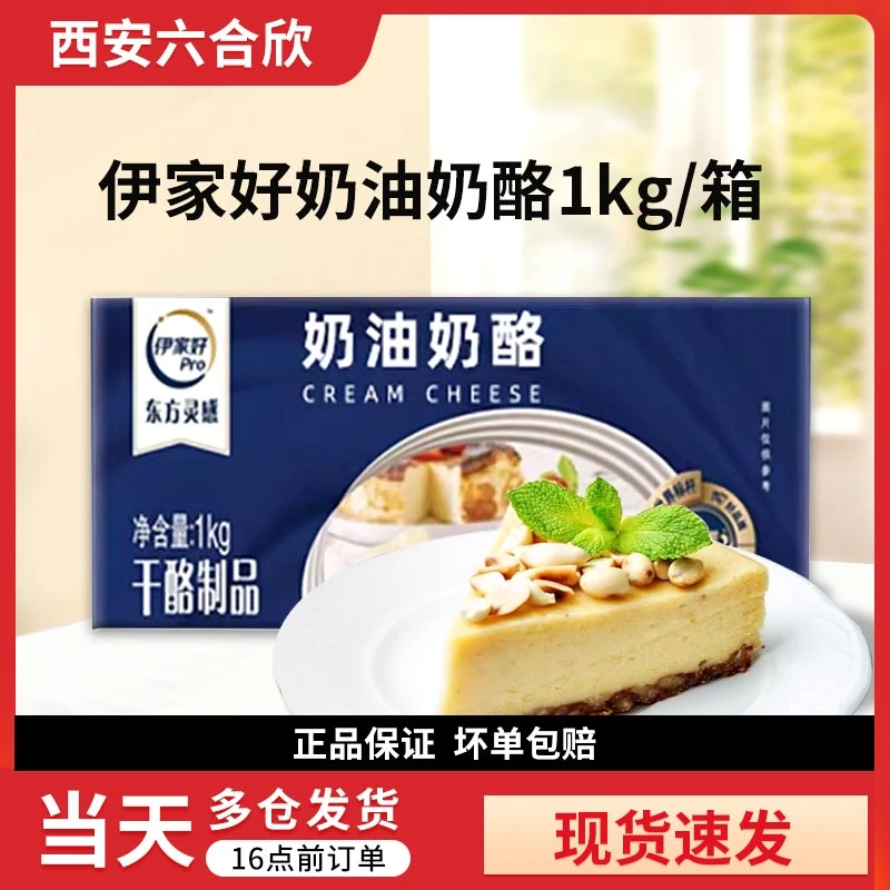 伊利伊家好奶油奶酪1kg奶油芝士干酪巴斯克用忌廉乳酪块蛋糕烘焙