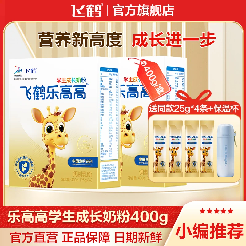 飞鹤乐高高学生成长奶粉400g儿童青少年CBP赖氨酸乳铁蛋白高钙奶