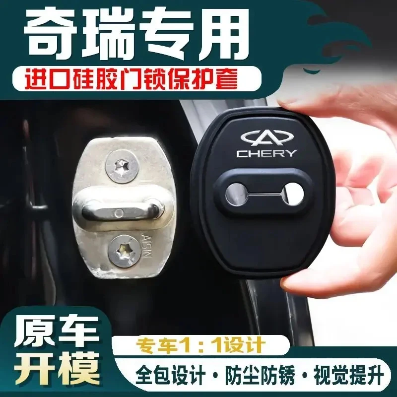 奇瑞专用门锁保护盖艾8/虎9/虎8L/T9车载门锁硅胶保护套
