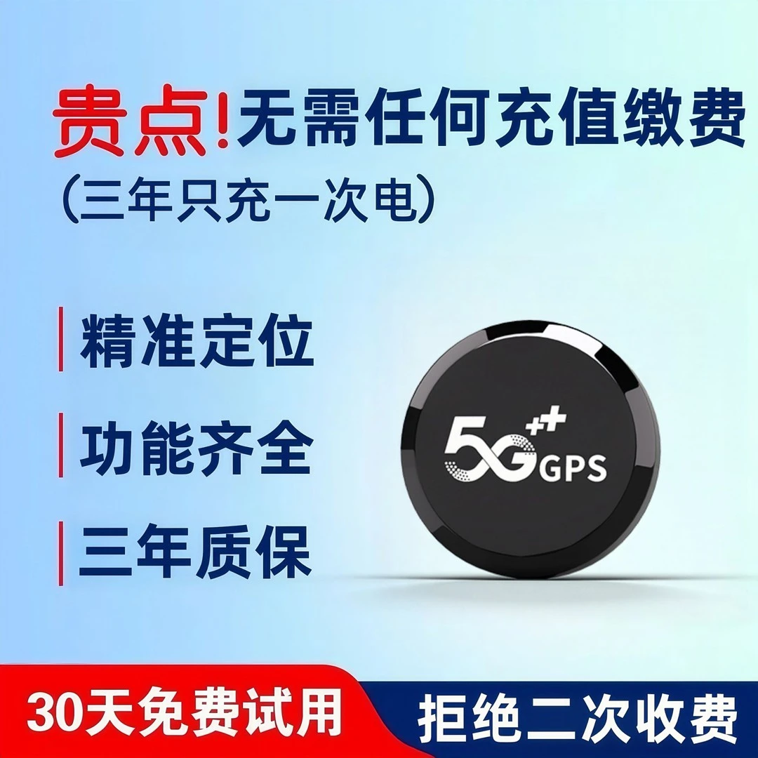 北斗GPS定位器5G车载车辆防盗老人小孩防走丢电动车新款GPS定位器