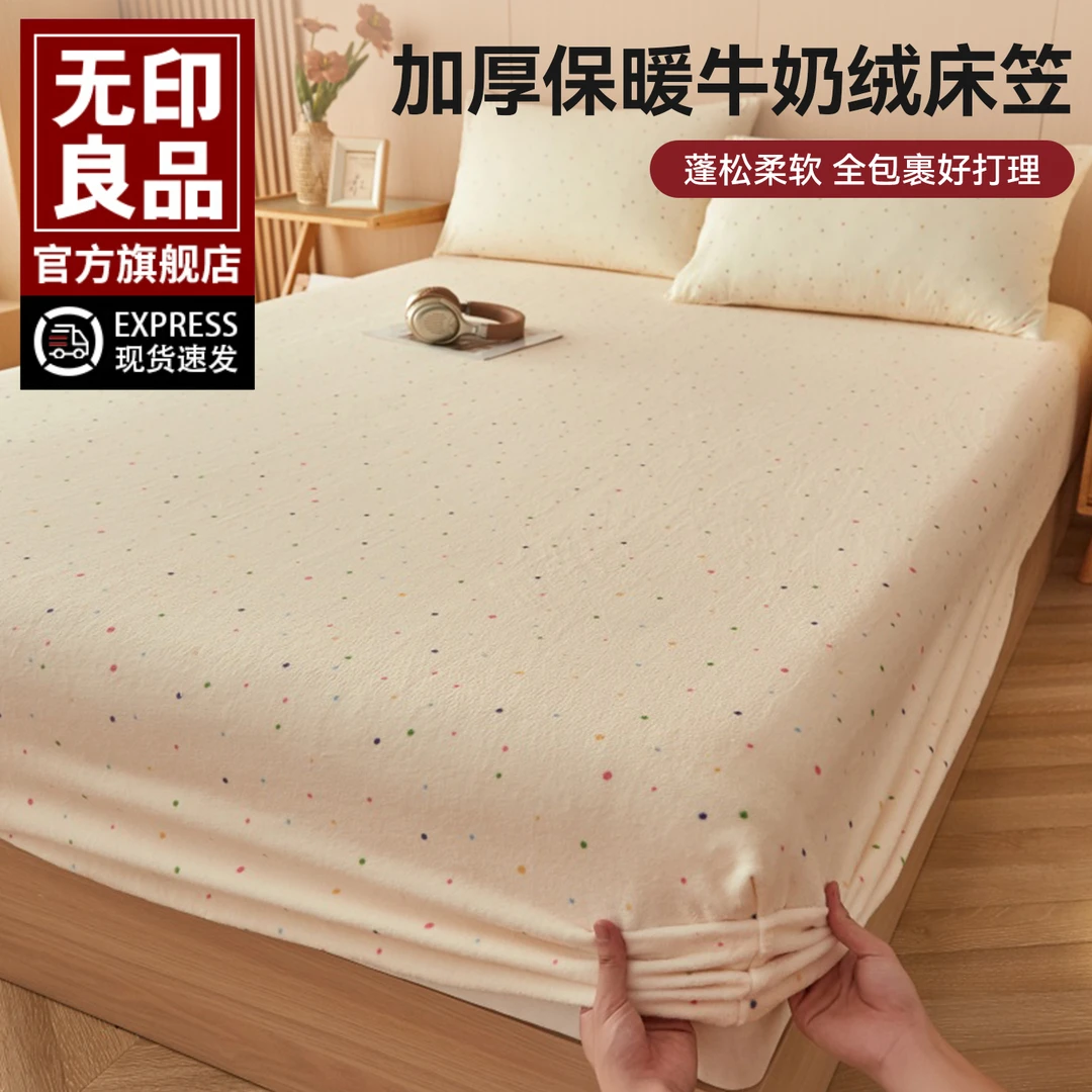 无印良品牛奶绒床笠单件加厚冬季法兰珊瑚绒床罩全包床单保护罩套
