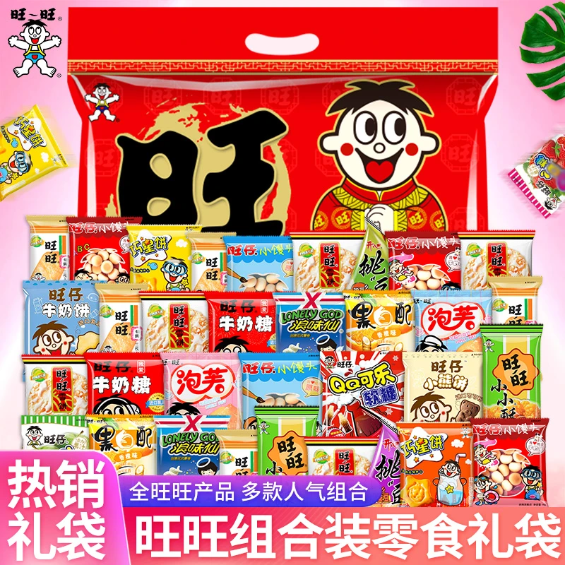 情人节礼物旺旺零食大礼包33包旺仔小零食奖励分享食品送同学小吃