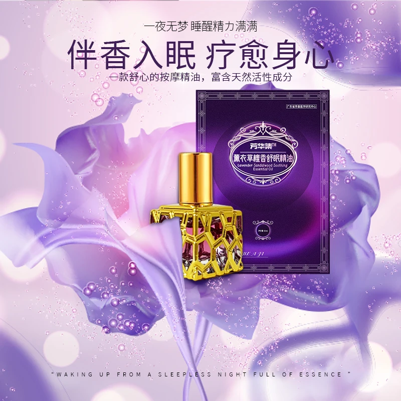 【医学院出品】法国进口专利薰衣草檀香舒眠精油10ml/瓶试用一瓶TZ