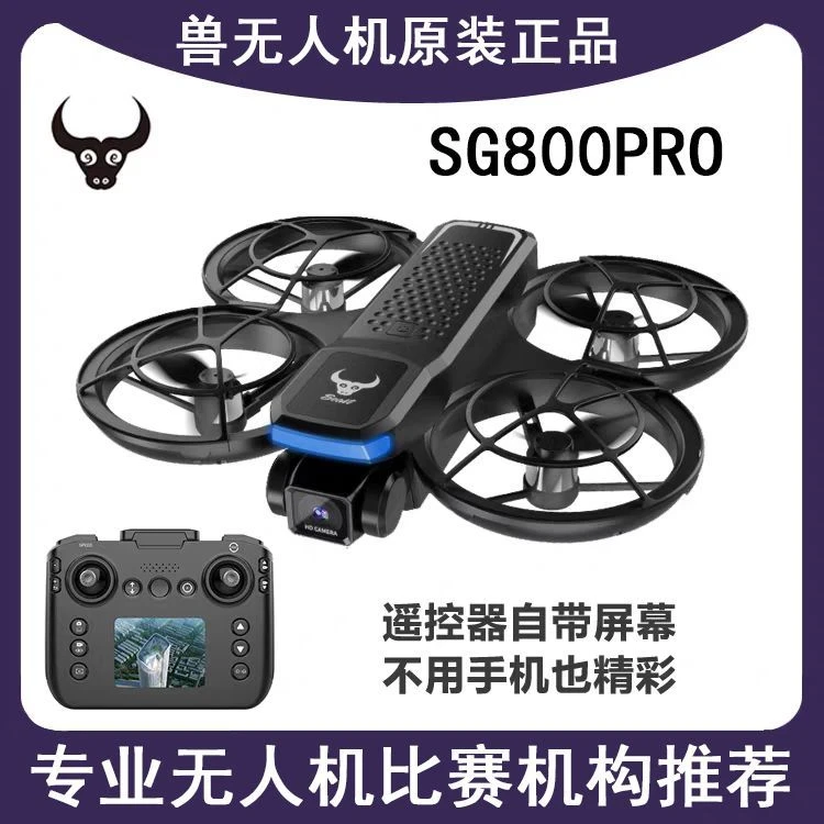 [中小学生航模比赛专用]兽SG800pro无人机航模比赛遥控四轴飞行器