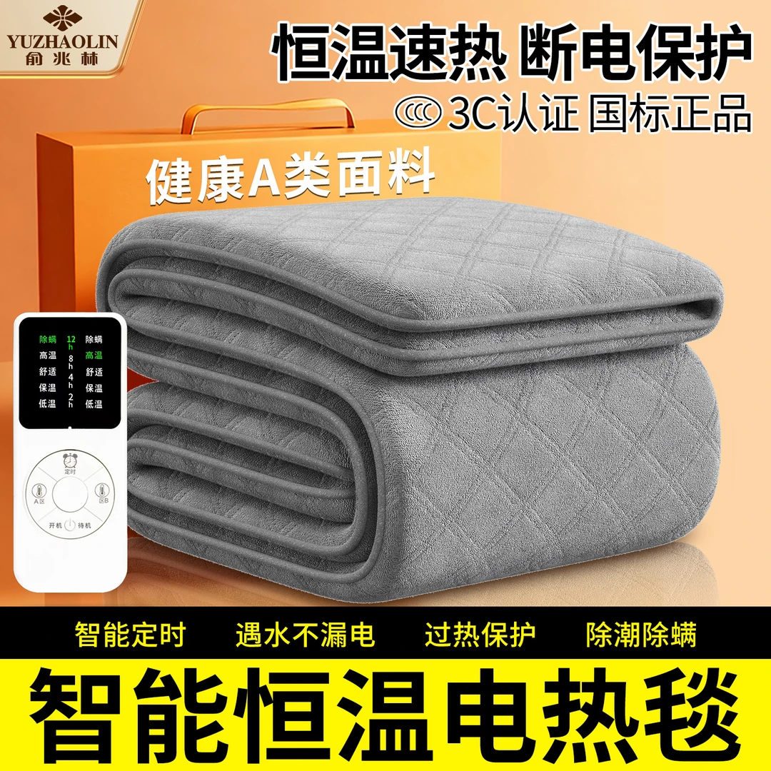 俞兆林电热毯单双人电褥子智能双控宿舍家用除潮湿防漏电过冬神器