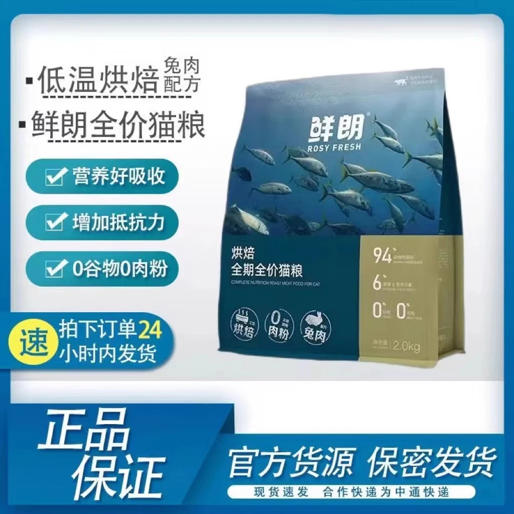 鲜朗低温烘焙兔肉猫粮2kg全期全价无谷兔肉猫粮幼猫成猫通用猫粮