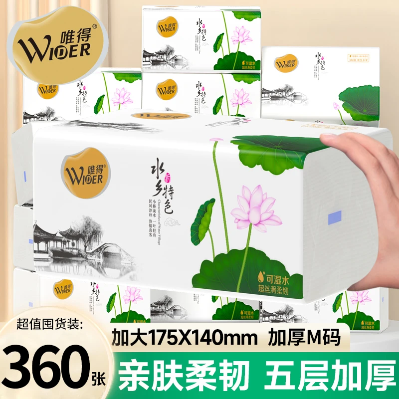 唯得水乡特色五层厚抽纸纸巾餐巾纸抽拉卫生纸家用纸巾柔软面巾纸