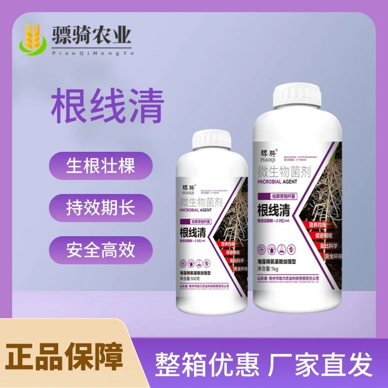 骠骑根线清科学配比持效期长根结线虫专用微生物菌剂