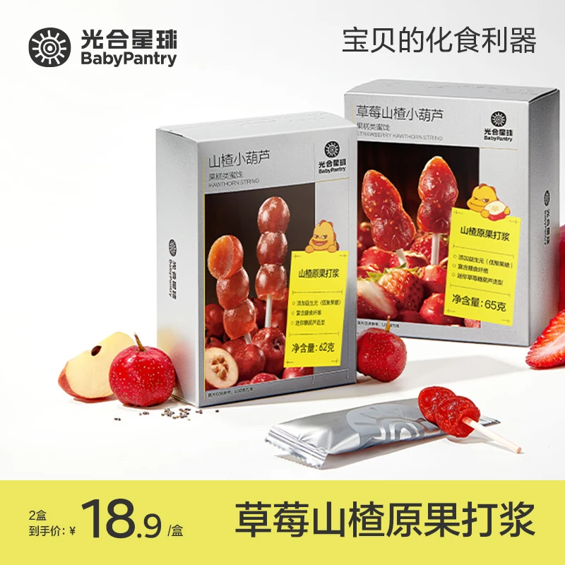 【化食利器】草莓山楂小葫芦不加白砂糖放心吃酸酸甜甜原果打浆tl