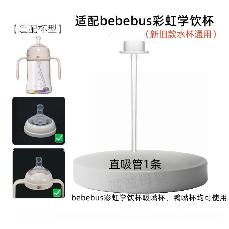 适配BeBe/Bus彩虹学饮杯配件直饮直吸直管重力球杯盖盖子通用配件